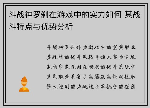 斗战神罗刹在游戏中的实力如何 其战斗特点与优势分析