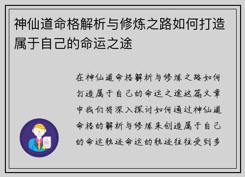 神仙道命格解析与修炼之路如何打造属于自己的命运之途