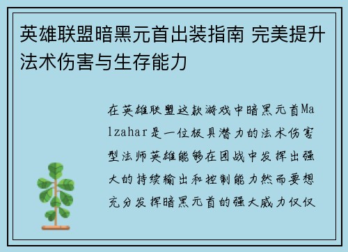 英雄联盟暗黑元首出装指南 完美提升法术伤害与生存能力