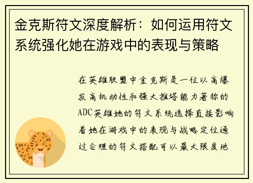 金克斯符文深度解析：如何运用符文系统强化她在游戏中的表现与策略